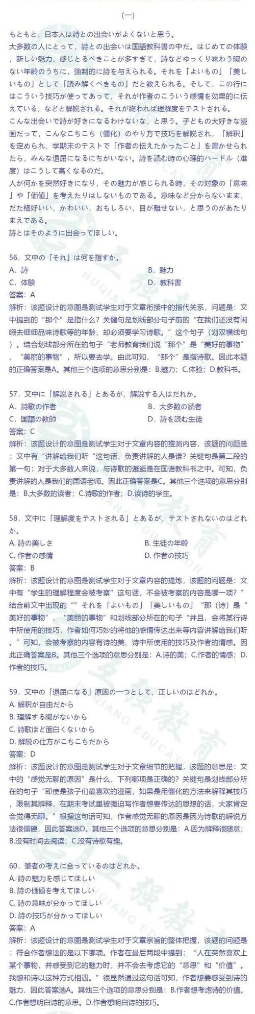 八省联考日语卷阅读题分析，领会命题人的意图，为考试高分关键