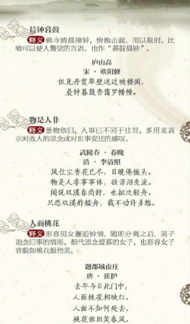  出处|这二十四个穿越千年岁月的成语，你知道它们的出处和含义吗