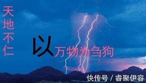 天地@老子之言“天地不仁,以万物为刍狗”,该如何理解这句话?
