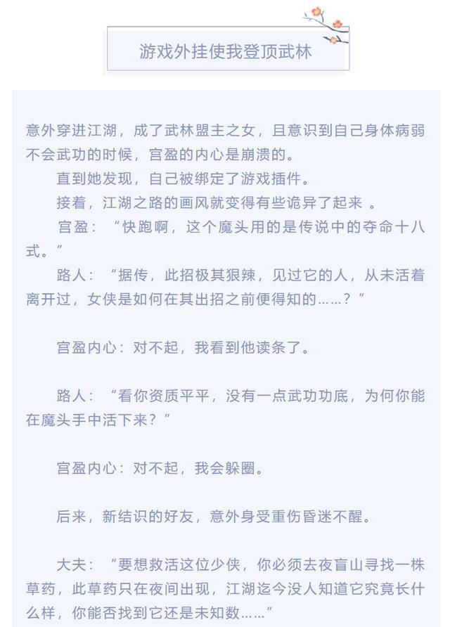 推文：全息，答题，武侠风，这几本游戏题材的言情文有点意思