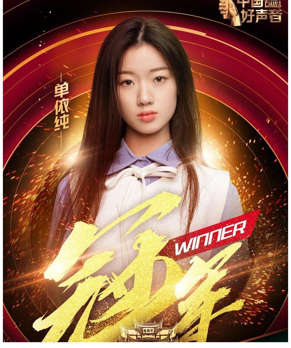 趙紫驊|中國(guó)好聲音：原創(chuàng)賽道該不該取消？看看去年的單依純就知道了