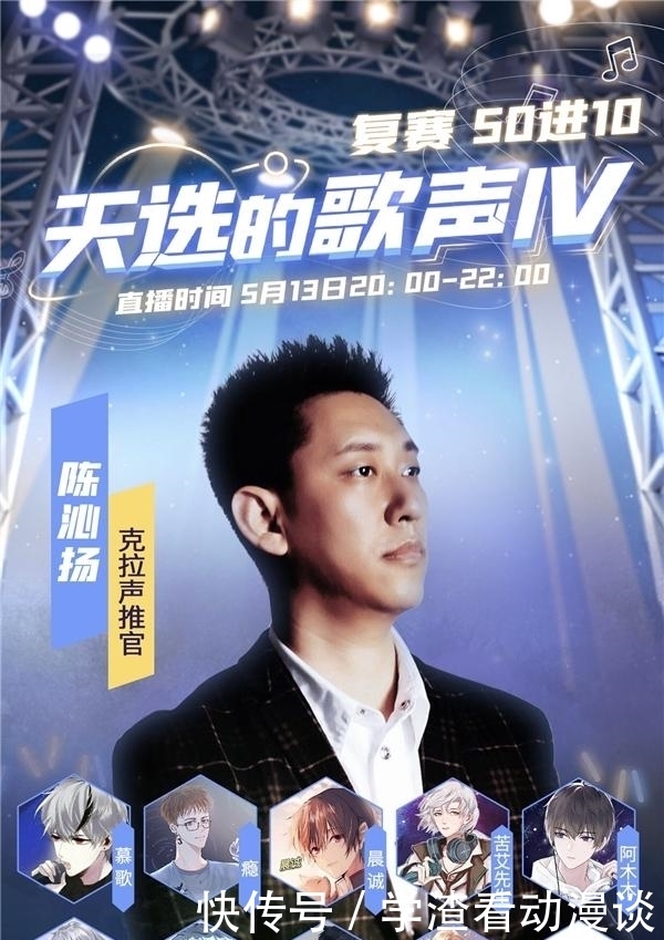 复赛 克拉声推官陈沁扬助力《天选的歌声Ⅳ》复赛 众选手激烈角逐引爆全场