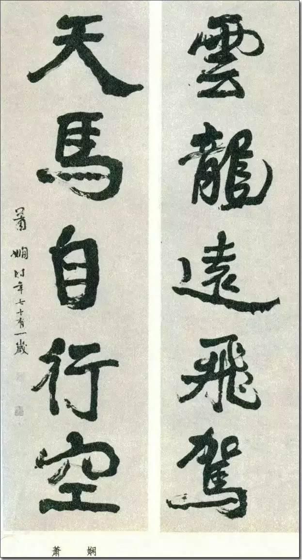 全国第一届书法篆刻展作品（1980年）