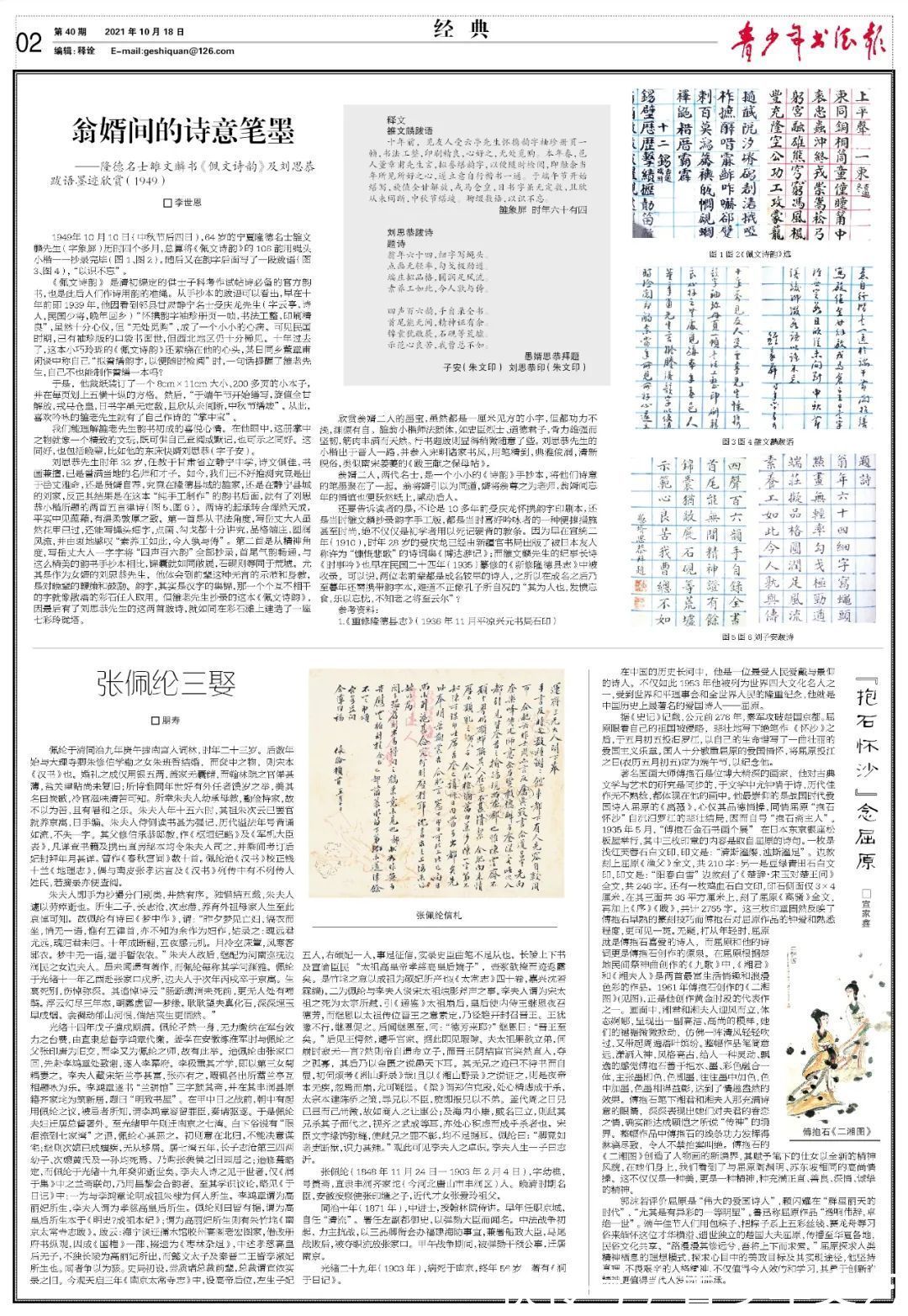 刘思恭！翁婿间的诗意笔墨——隆德名士雒文麟书《佩文诗韵》及刘思恭跋语墨迹欣赏（1949）