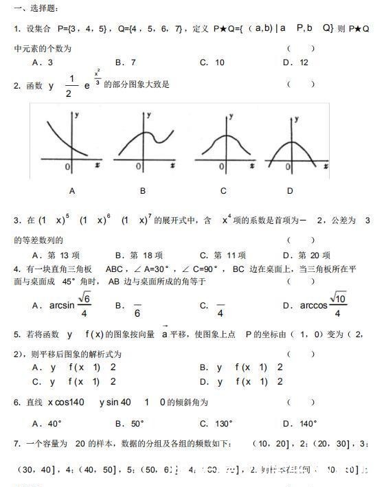 选填|高中数学：10套选择填空题专项训练｜拿下选填，数学不下130