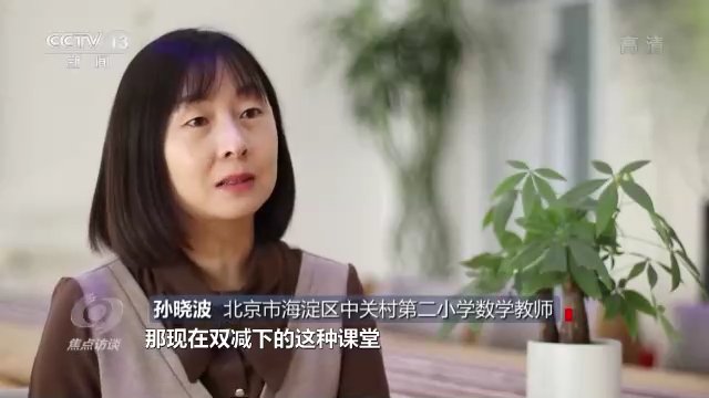 “双减”一学期 效果如何