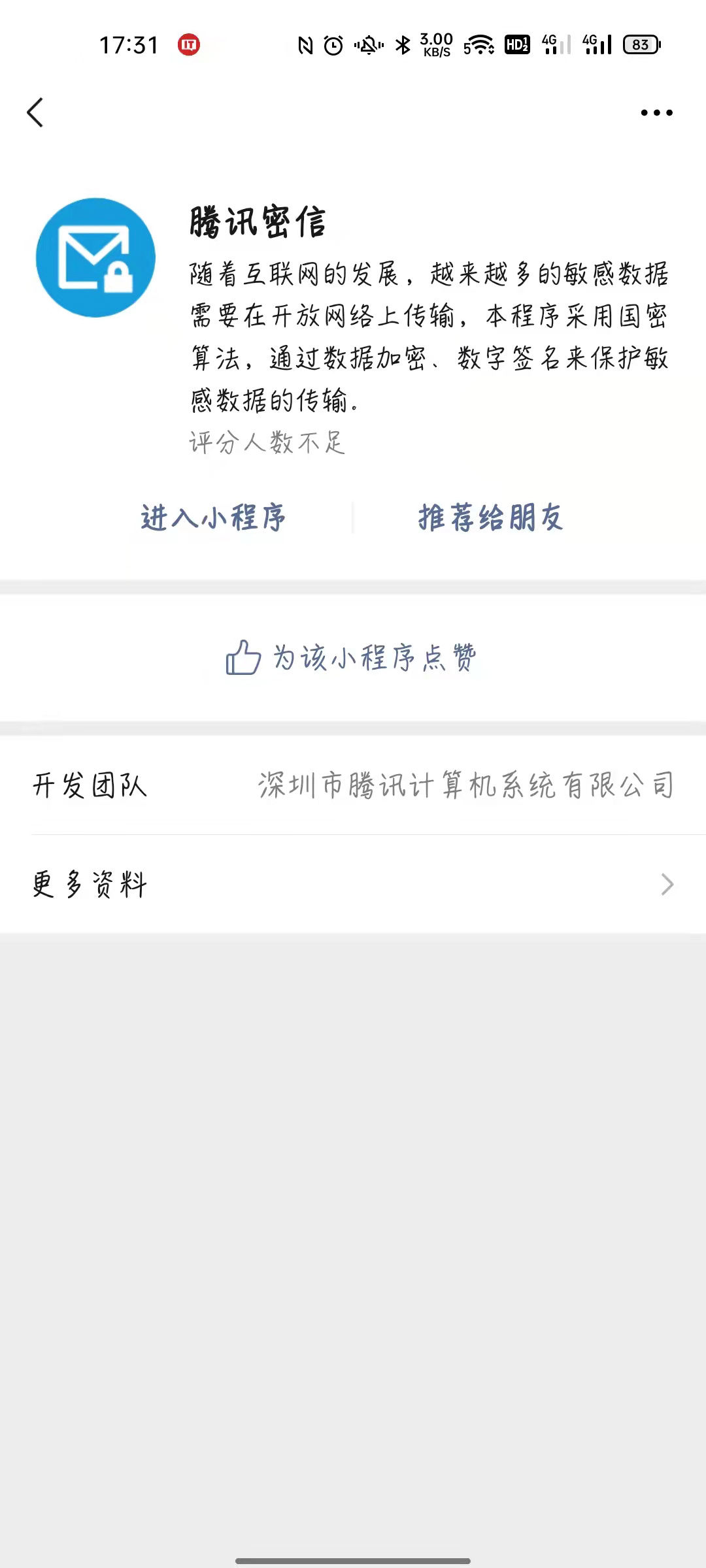 程序|腾讯推出微信信息加密小程序“密信”：由国密算法加密保护