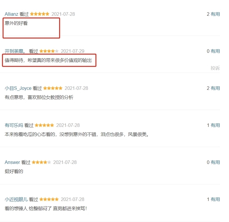 芒果|开播首日夺冠,五星好评随处见,芒果这次又拿到“王炸”综艺了?