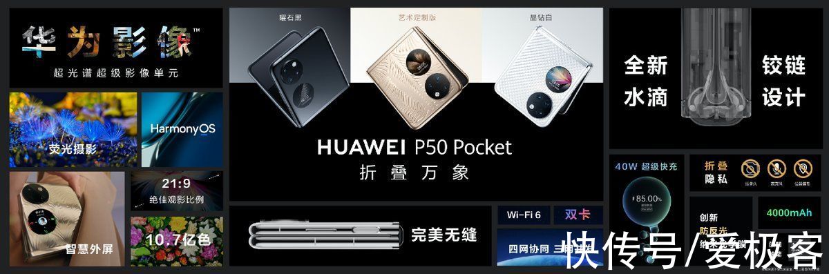 P50|华为发布HUAWEI P50 Pocket，精巧折叠尽显时尚