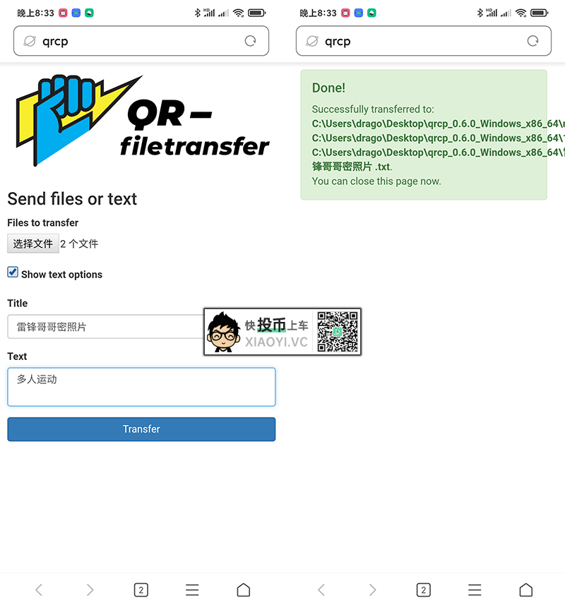 利用二维码的方式传送文件到手机/电脑-4