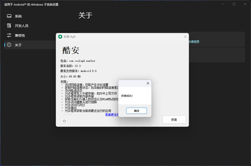 Win11 安卓子系统 (Android 12L) 下载-7