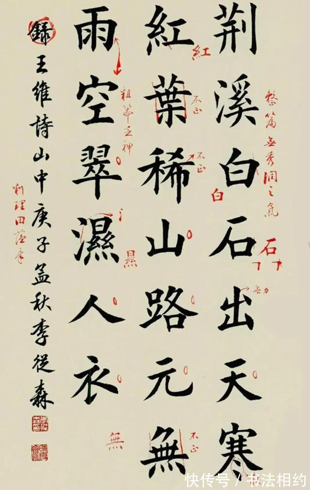 点画#田藴章对楷书要求是多么严谨,批改学生作业,字字纠改,笔笔示范