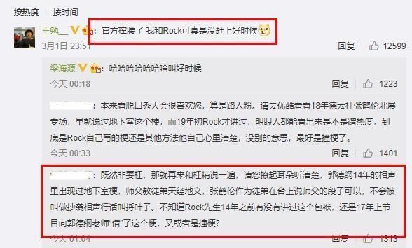 脱口秀大会怒斥白凯南抄袭，德云社却躺枪，张鹤伦剽窃事件被重提