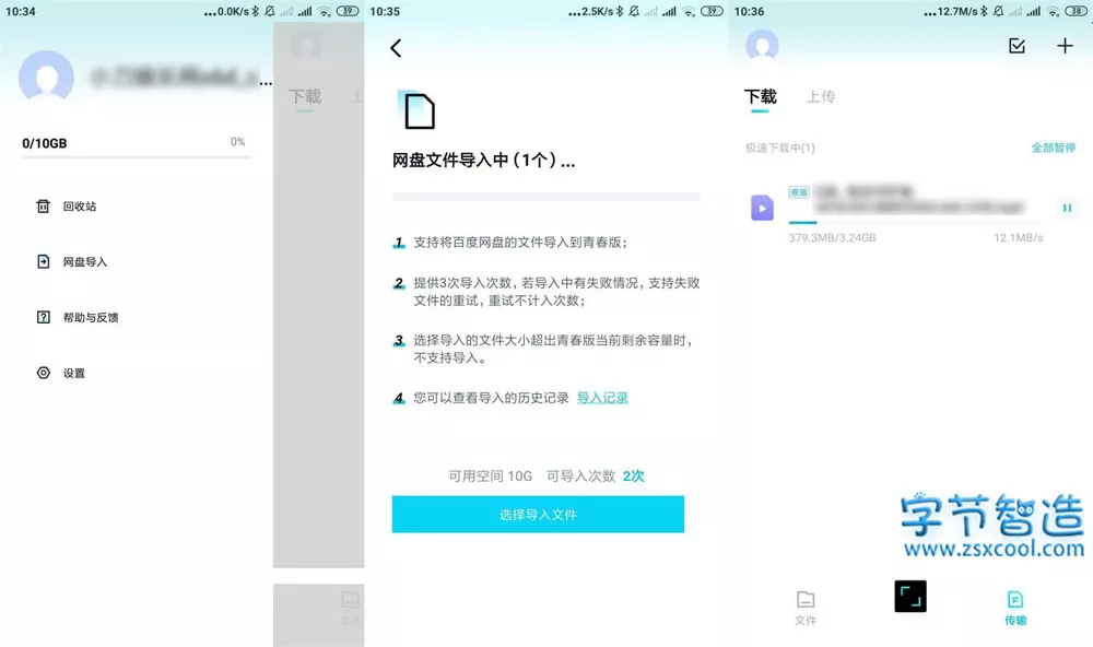百度网盘青春版APP v1.0.2 不限制上传及下载速度-劳模下载