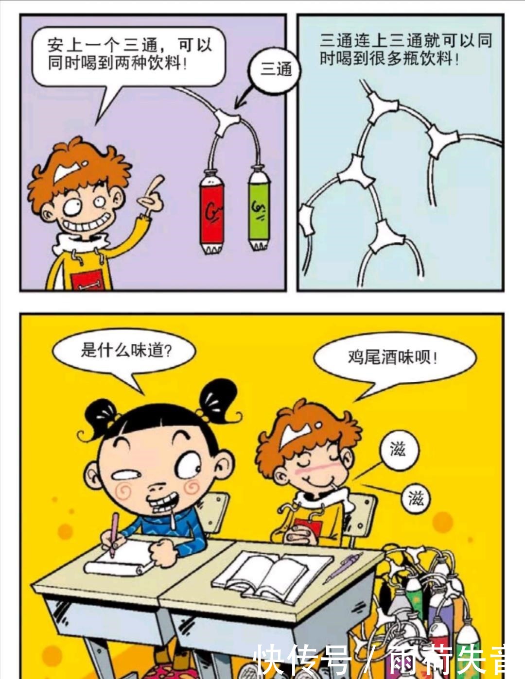 发明|阿衰漫画阿衰发明课堂饮料系统消防演习，看阿衰如何失火自救