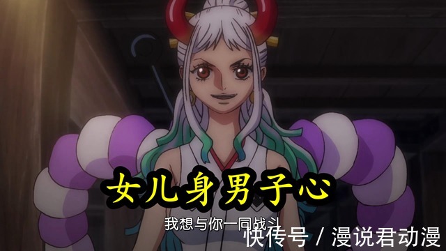 女儿身|海贼王992集:白毛大和露真面,女儿身男子心,言语之中暴露无知