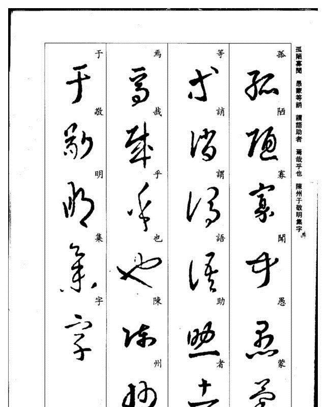 真草千字文@珍藏版:集王羲之行草《千字文》,书法爱好者必码