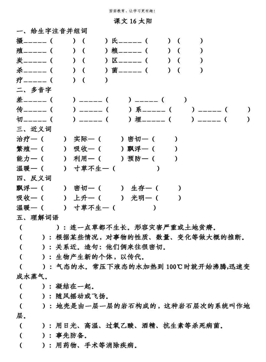 五年级上册第五单元知识梳理填空，附答案