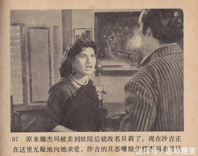 电影连环画册:《叛逆》中国电影出版社