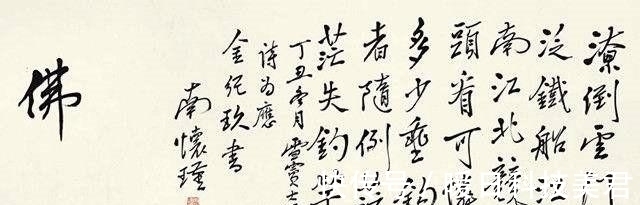 儒释道@南怀瑾:修行到一定阶段,身体会有些变化,但是别害怕