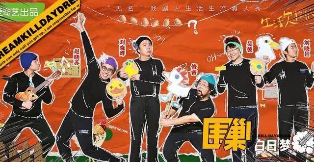 不一样的卡梅拉 忍不住N刷的综艺,让我重新认识了戏剧,认识了自己