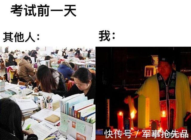 |搞笑图片：考试前，别人靠复习文学和理学，我靠玄学