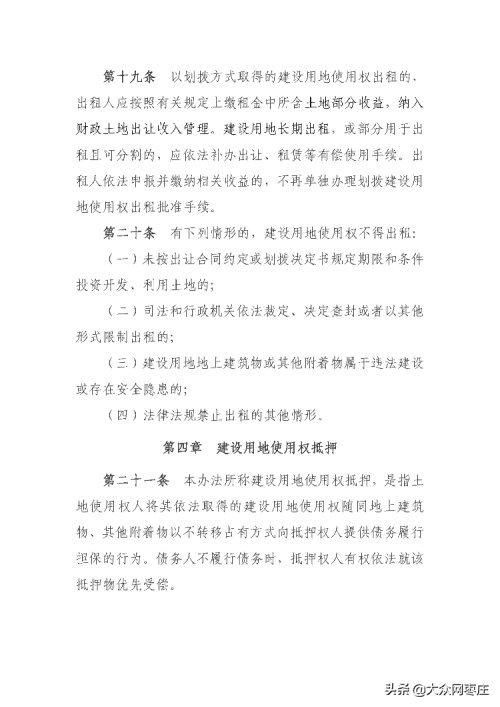 意见|征集意见！事关建设用地使用权转让、出租等