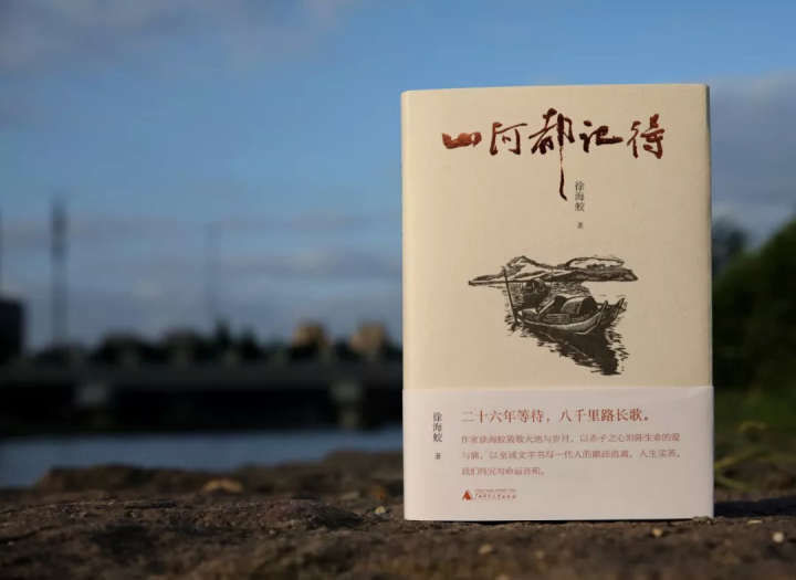 刚刚，80后宁波鄞州作家徐海蛟拿下了三毛散文奖