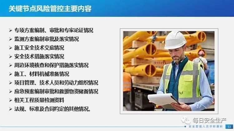 企业主要负责人及安全管理人员培训