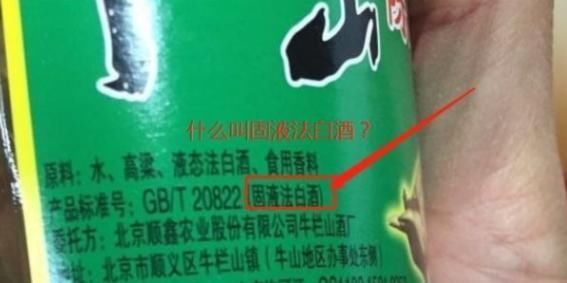 酒精|买白酒时,不论什么牌子,瓶身写有“这串代码”,都是酒精勾兑酒