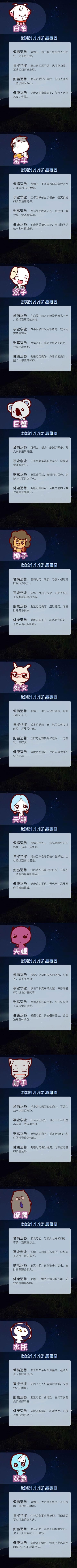 1 17是什么星座的啊