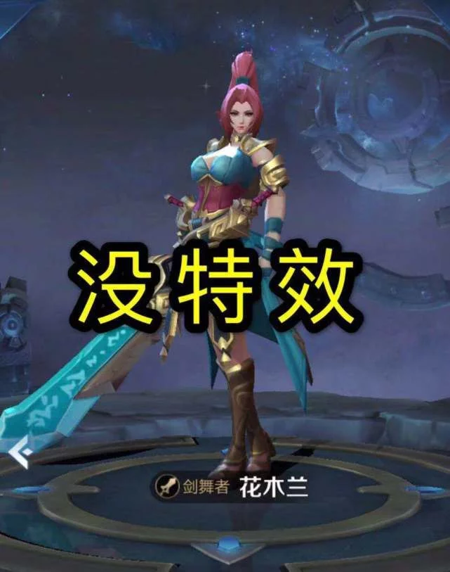 花木兰皮肤