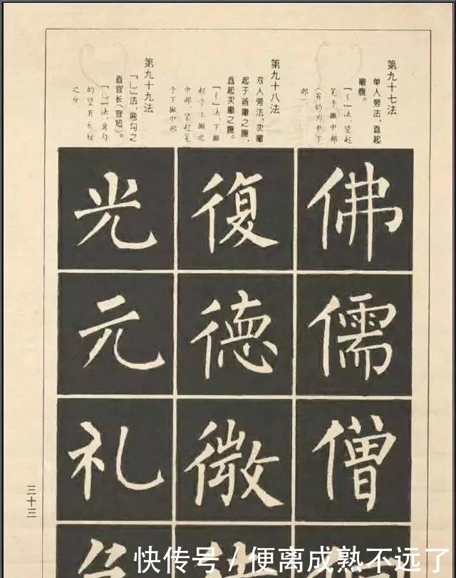 柳体结构100法,初学者利器