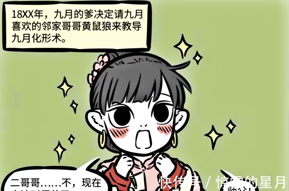 师父|非人哉智商堪忧还是性格单纯九月的特性，从师父那里给出答案