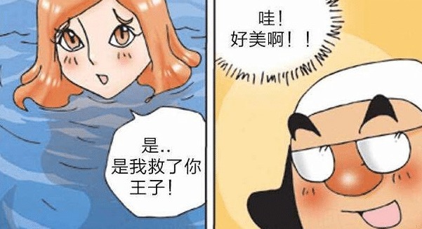 |搞笑漫画 王子遇难被拯救, 美女拒绝做王妃！