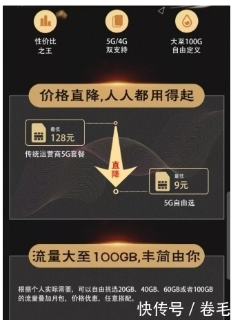 套餐|再见3大运营商，你们5G套餐太贵，民营运营商9元套餐更亲民
