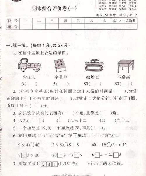 二年级期末试卷两份联发附答案，难度适中，考前练练手，考后巩固