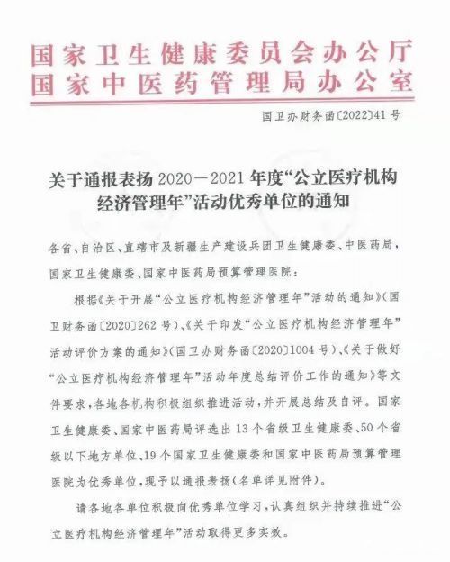 第一人民医院|九江市第一人民医院获国家卫健委“公立医疗机构经济管理年”优秀单位荣誉