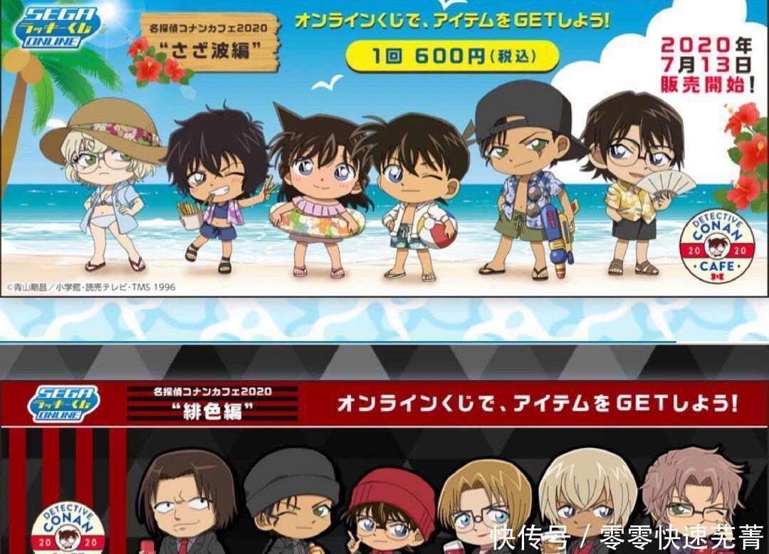 涟漪篇|柯南咖啡店Q版人物幸运签公布,全员可萌可酷,你爱哪一个!