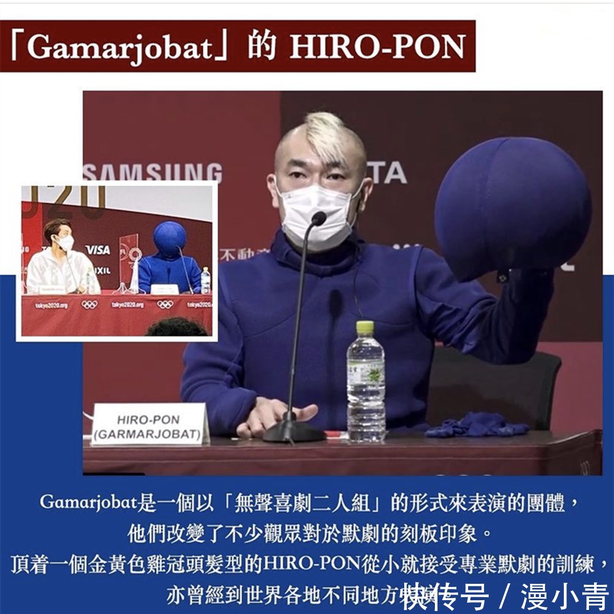 |东京奥运会开幕式背后的故事,搞笑艺人团体与前奥运“女神”