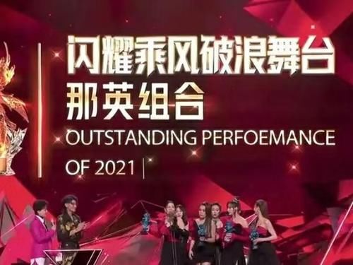 乘风破浪的姐姐总决赛:那英吉克隽逸获奖,周笔畅杨丞琳后来居上