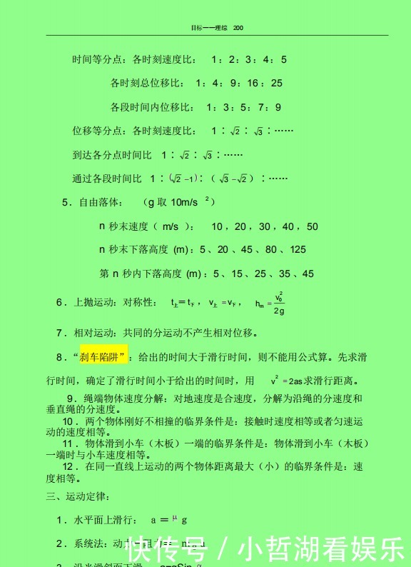 公式定理|高考理综知识点大全，二轮全面总结复习，学渣也能冲刺200+！