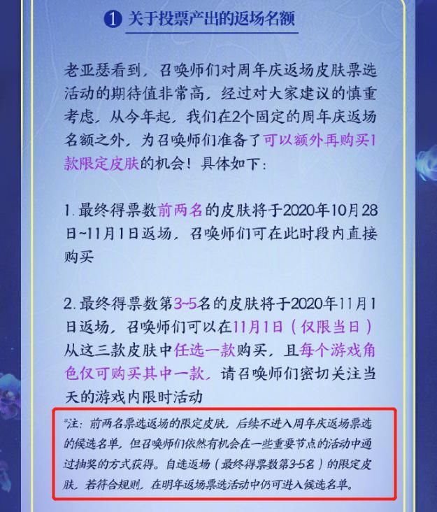 活动|投票结果出来后，所有猴子党玩家开始后悔，只因返场活动下面这行字