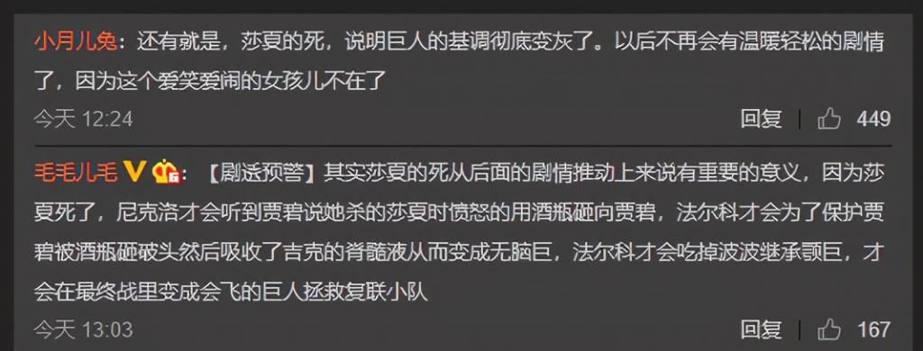 巨人：又上热搜！莎夏领便当 粉丝直言贾碧是谏山创塑造最失败的人物