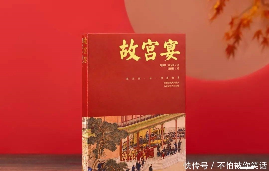 美食|专研故宫美食40年,80余篇御膳档案,她用一本书揭秘宫廷生活!