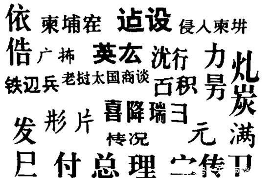 由此|70年代的“汉字二次简化”,虽然失败,但很多人的姓氏由此改变