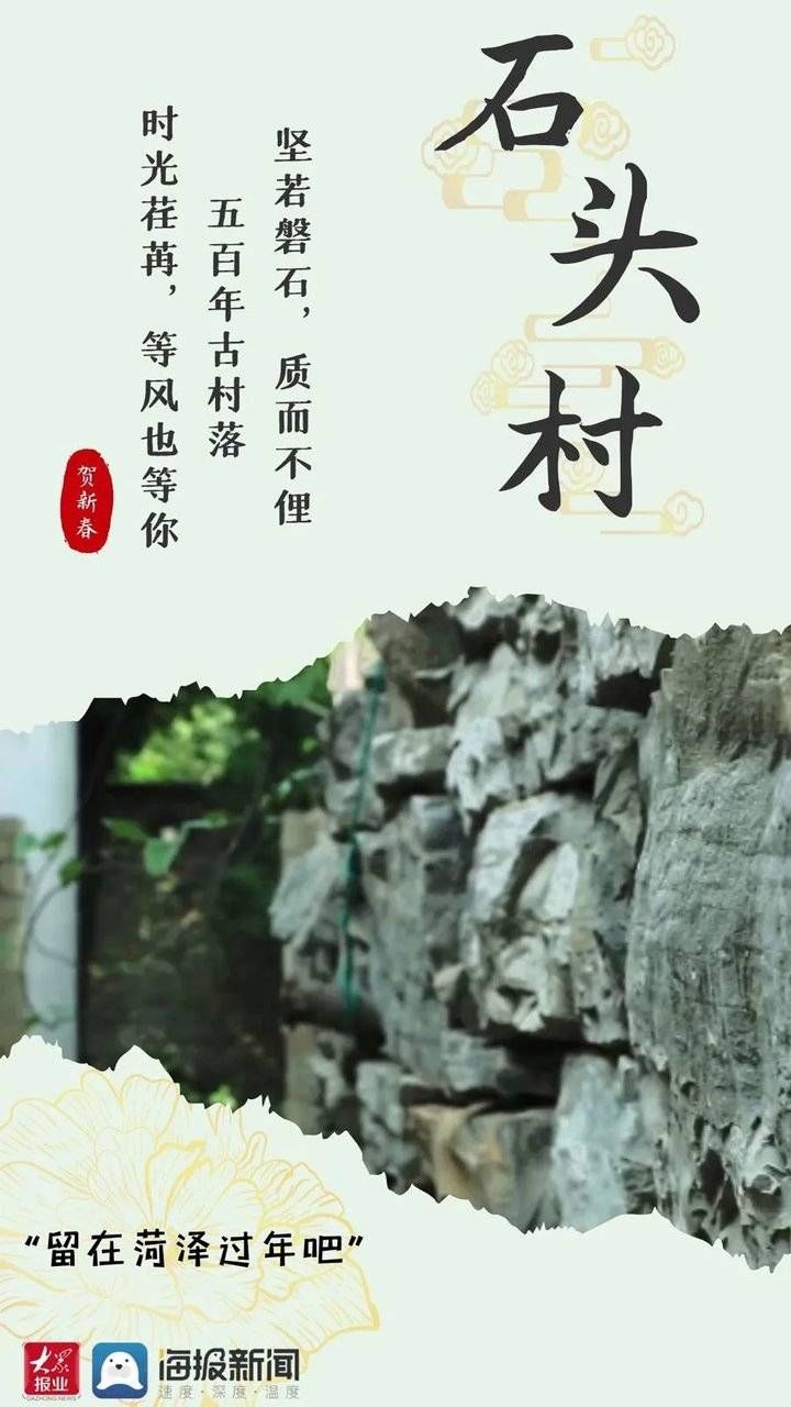 在菏泽就地过年，挺好！过年海报大片抢先看