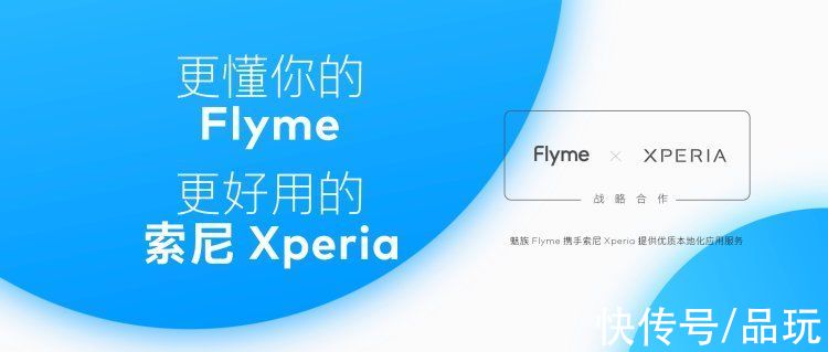 xperi魅族 Flyme 与索尼 Xperia 达成战略合作，构筑系统开放合作新态势