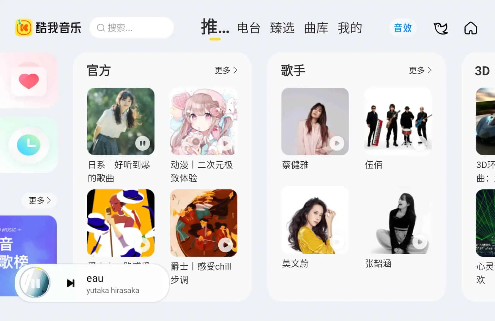 酷我音乐车机版 v6.0.1.0 解锁会员绿化版