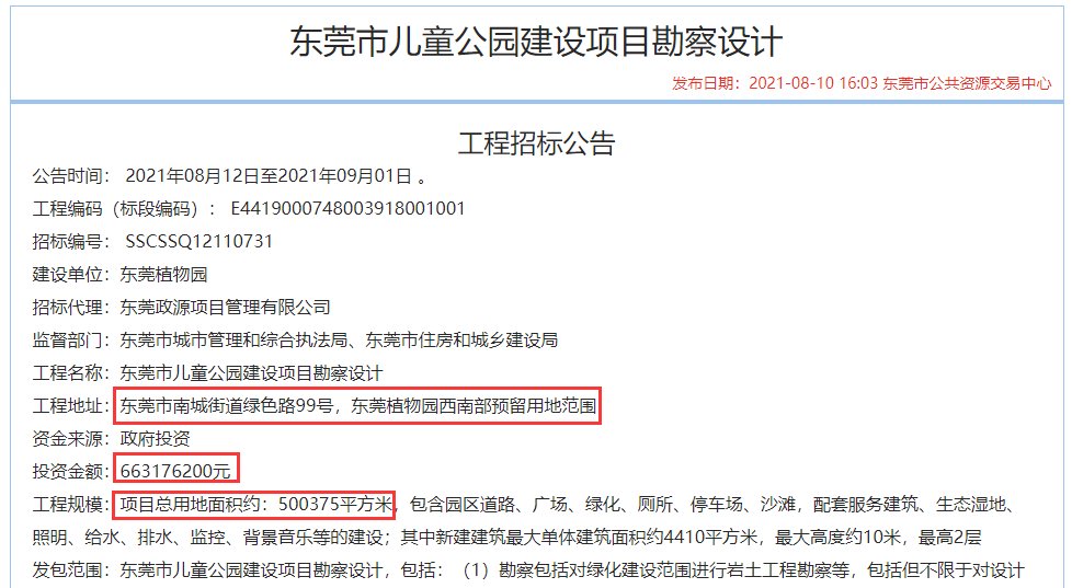 东莞市|用地面积约50万平，超过深圳，东莞最大儿童公园来了
